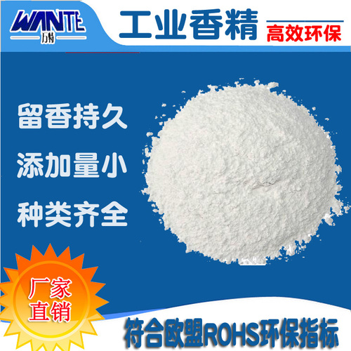 工业粉末香精