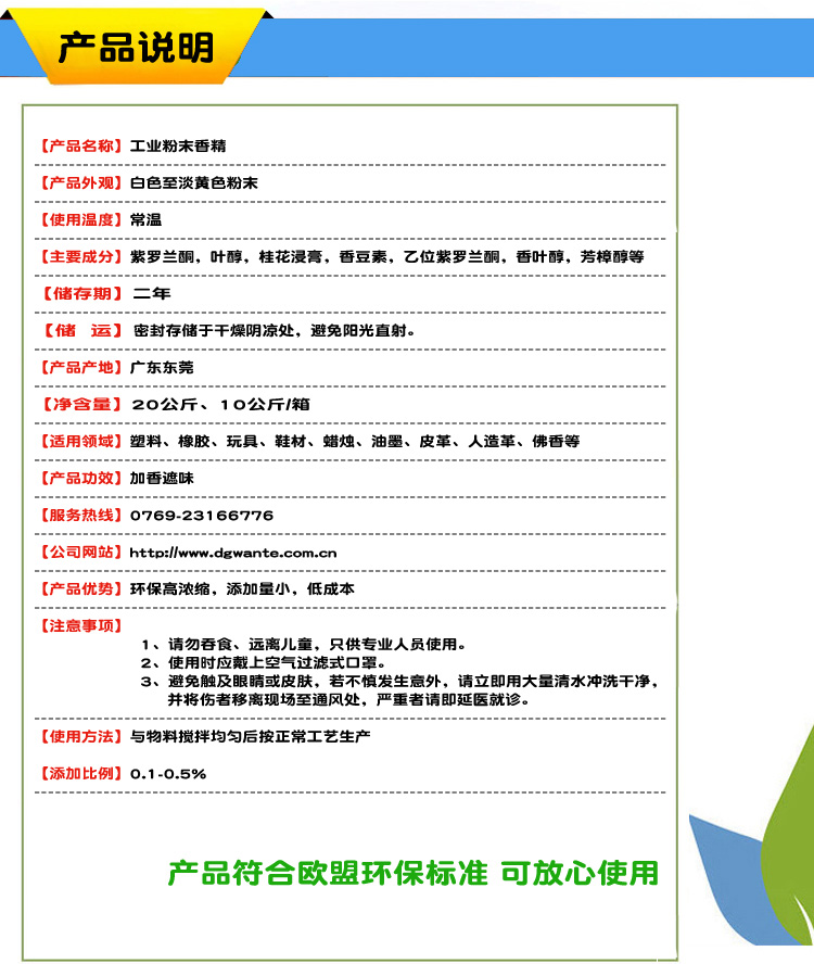 工业粉末香精－产品说明书2.jpg