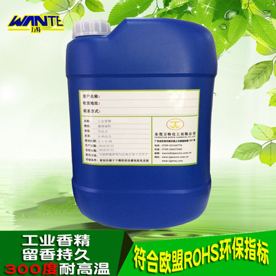 工业香精液体