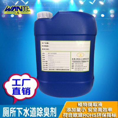 厕所下水道除臭剂