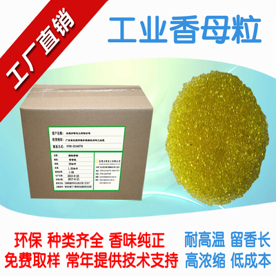 工业颗粒香精