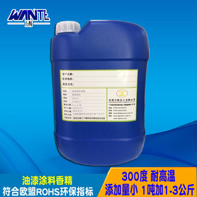 油漆涂料香精