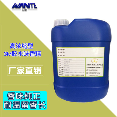 3M胶水同味道香精