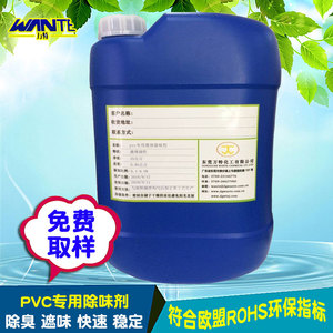 PVC塑料专用除味剂